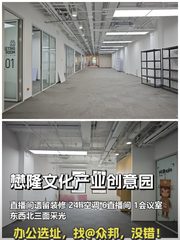 懋隆文创园 B座二层 851.6平 直播间 遗留装修 - 缩略图 1