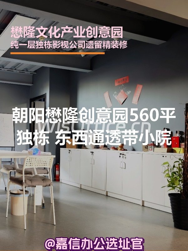 懋隆创意园560平独栋 东西通透带小院 - 首图