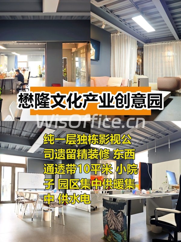 懋隆文创园560平独栋影视遗留装修带小院 - 首图