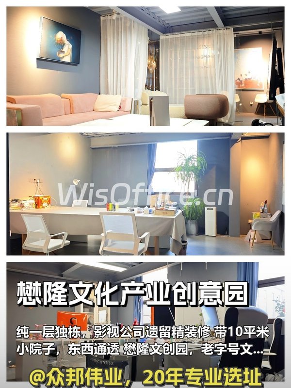 懋隆文创园，独栋带院落 - 首图