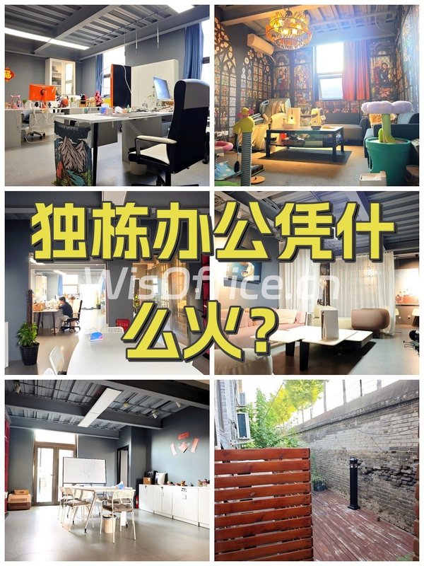 独栋办公凭什么火？ - 首图