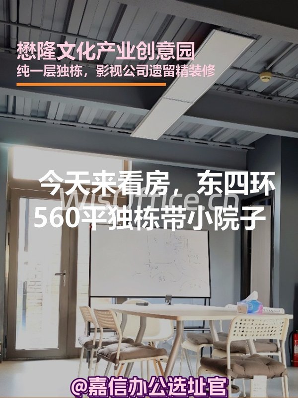 今天来看房，560平独栋带小院子 - 首图