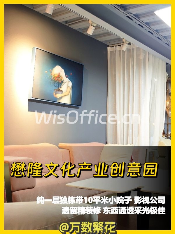 懋隆文创园560㎡独栋带院落 东西通透 层高4米 前庭后院 - 首图