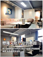 懋隆创意园560平独栋带院影视装修 - 缩略图 1