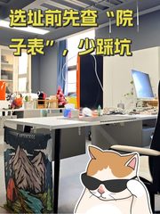 选址前先查“院子表”，少踩坑 - 缩略图 1