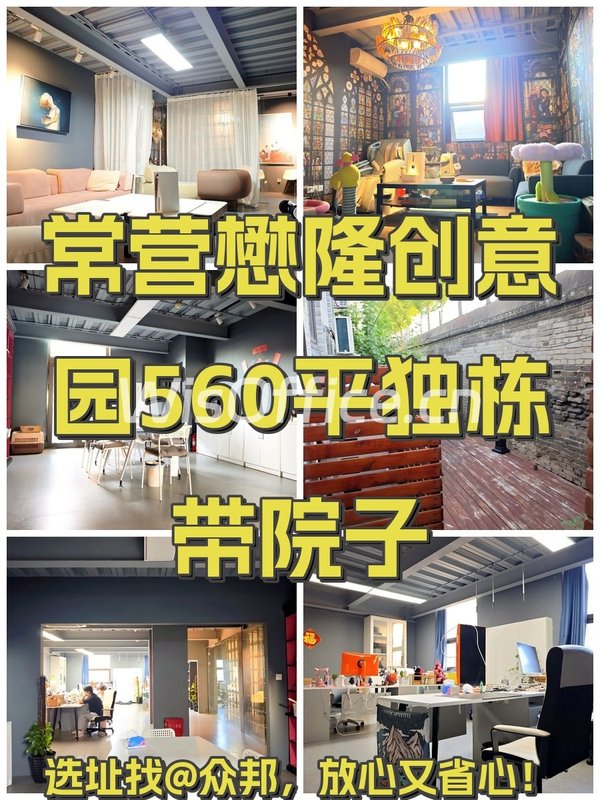 懋隆创意园560平独栋带院子 - 首图