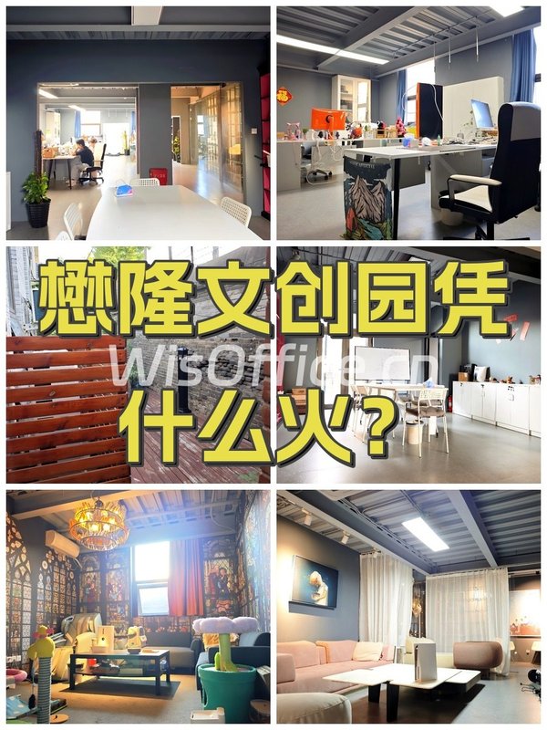 懋隆文创园凭什么火？ - 首图