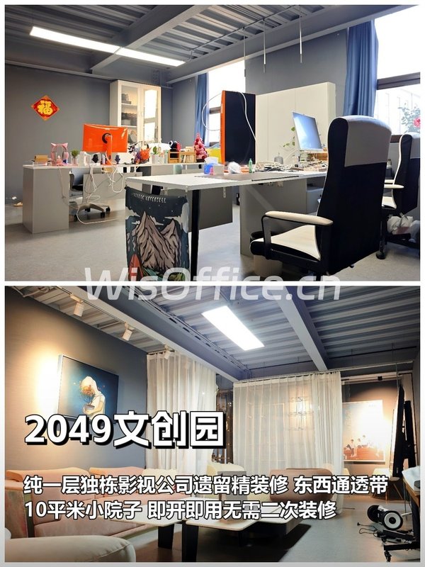 独栋精装560平 朝阳文创园带小院 - 首图