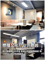 懋隆创意园560平独栋带院子 - 缩略图 1