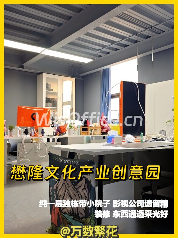 朝阳区懋隆文创园 560㎡ 纯一层独栋 东西通透 - 首图