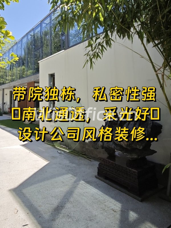 懋隆创意园450平独栋带院 南北通透 - 首图