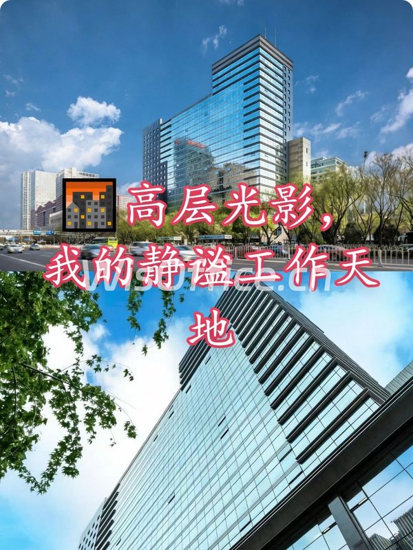 🌆高层光影，我的静谧工作天地 - 首图