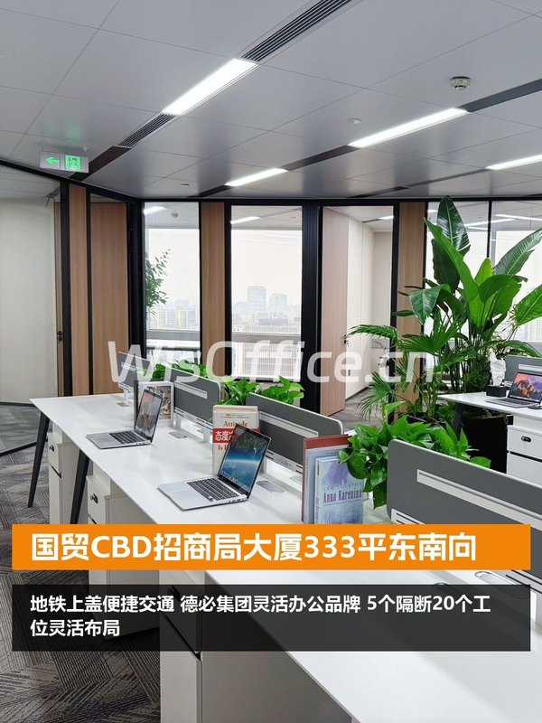 国贸CBD招商局大厦333平东南向 - 首图