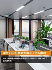 国贸CBD招商局大厦333平东南向 - 缩略图 1