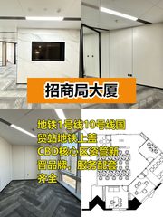 国贸站上盖 办公通勤无忧 - 缩略图 1