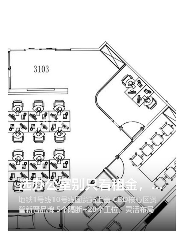 选办公室别只看租金，通勤才是真痛点 - 首图