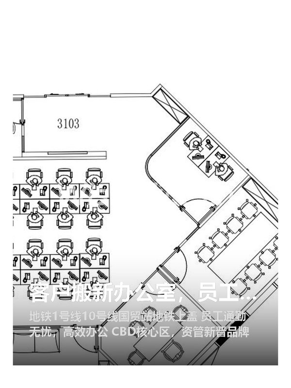 客户搬新办公室，员工迟到半小时 - 首图