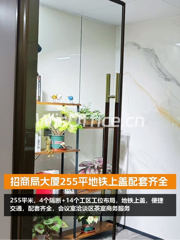 招商局大厦255平地铁上盖配套齐全 - 首图