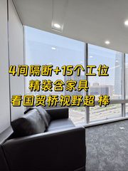 国贸桥旁4间房+15工位精装办公 - 缩略图 1