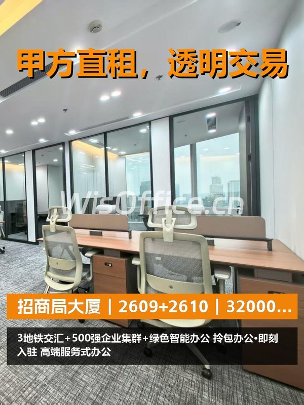 真房｜招商局大厦｜2609+2610｜32000｜这还差不多 - 首图