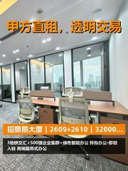真房｜招商局大厦｜2609+2610｜32000｜这还差不多 - 缩略图 1