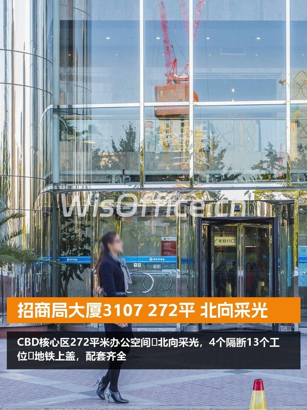 招商局大厦3107 272平 北向采光 - 首图