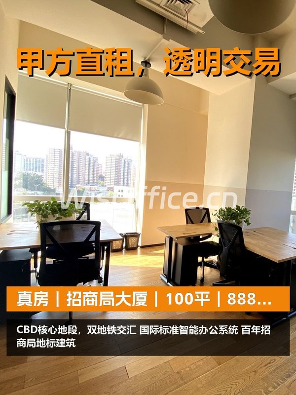 真房｜招商局大厦｜100平｜888元｜这价格香吗？ - 首图