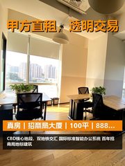 真房｜招商局大厦｜100平｜888元｜这价格香吗？ - 缩略图 1