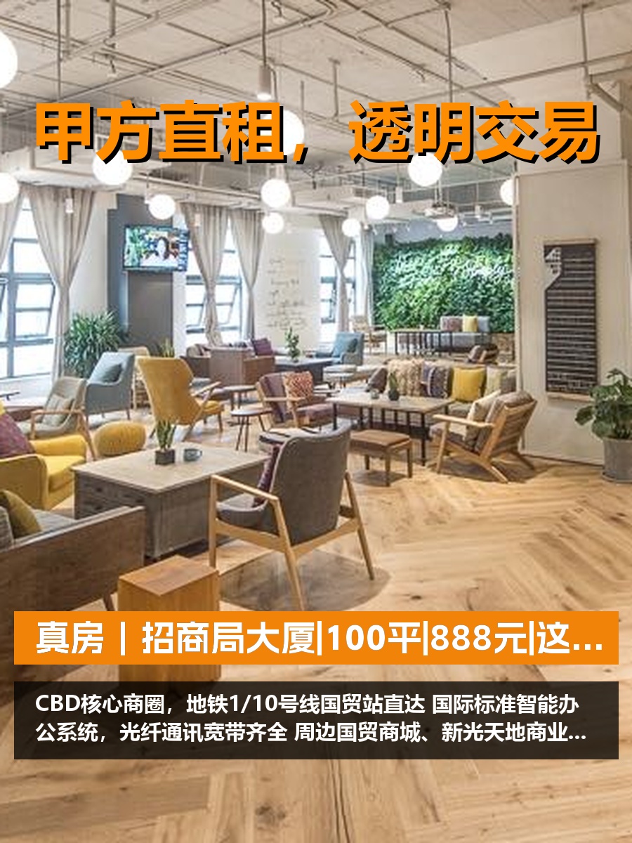 真房｜招商局大厦|100平|888元|这价格稳吗？