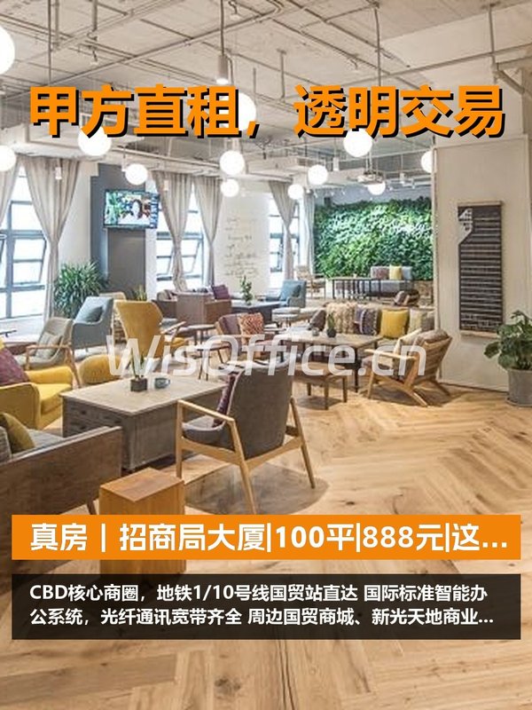 真房｜招商局大厦|100平|888元|这价格稳吗？ - 首图