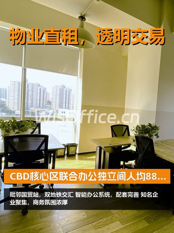 CBD核心区，租金低至两杯咖啡钱 - 首图