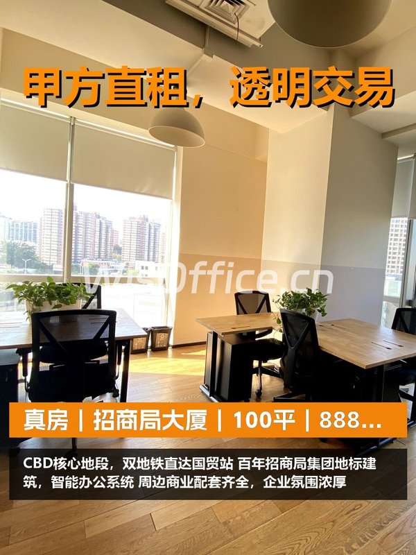 真房｜招商局大厦｜100平｜888｜WeWork特惠 - 首图