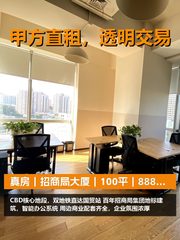 真房｜招商局大厦｜100平｜888｜WeWork特惠 - 缩略图 1