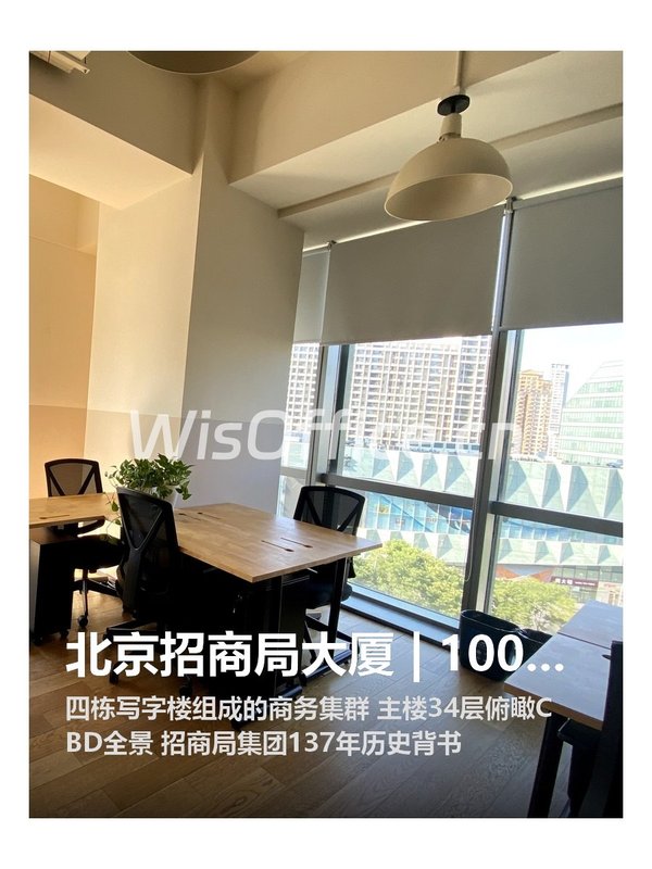 北京招商局大厦 | 100平 | 招商局集团地标 - 首图