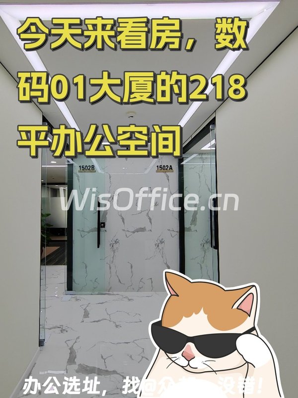 今天来看房，数码01大厦的218平办公空间 - 首图