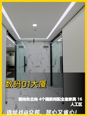 CBD现房 数码01大厦218平 全家具 - 缩略图 1