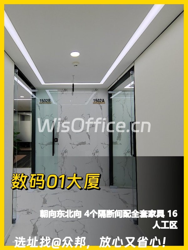 CBD现房 数码01大厦218平 全家具 - 首图