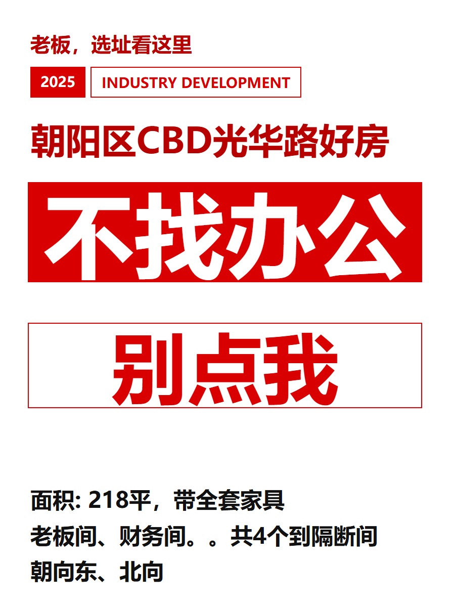 真房｜数码01大厦 |218平｜15.5k｜这价能接受吗？