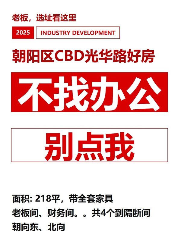 真房｜数码01大厦 |218平｜15.5k｜这价能接受吗？ - 首图