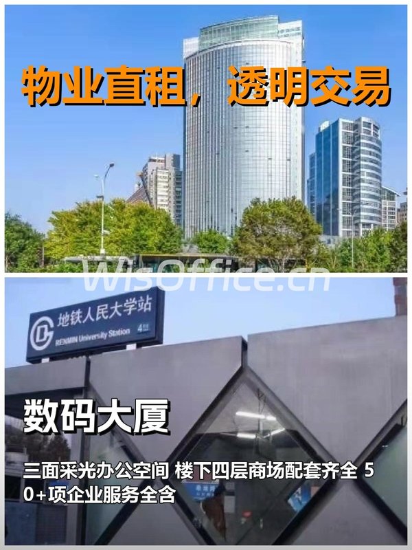 真房｜数码大厦｜海淀｜中关村｜这采光绝了 - 首图