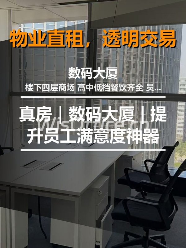 真房｜数码大厦 | 提升员工满意度神器 - 首图