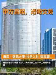 真房｜数码大厦 |拎包入驻 |效率翻倍 - 缩略图 1