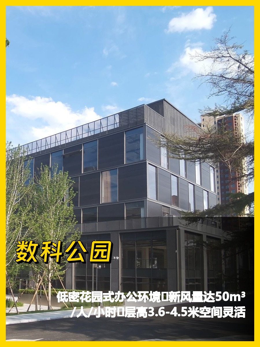 东四环低密办公 77%高使用率