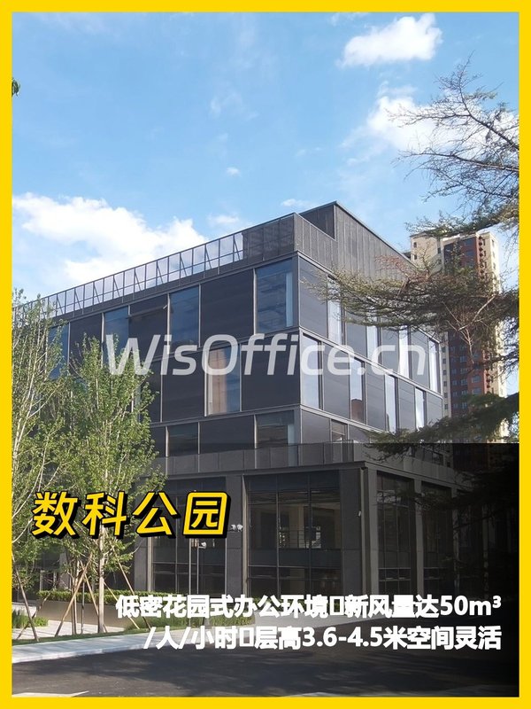 东四环低密办公 77%高使用率 - 首图