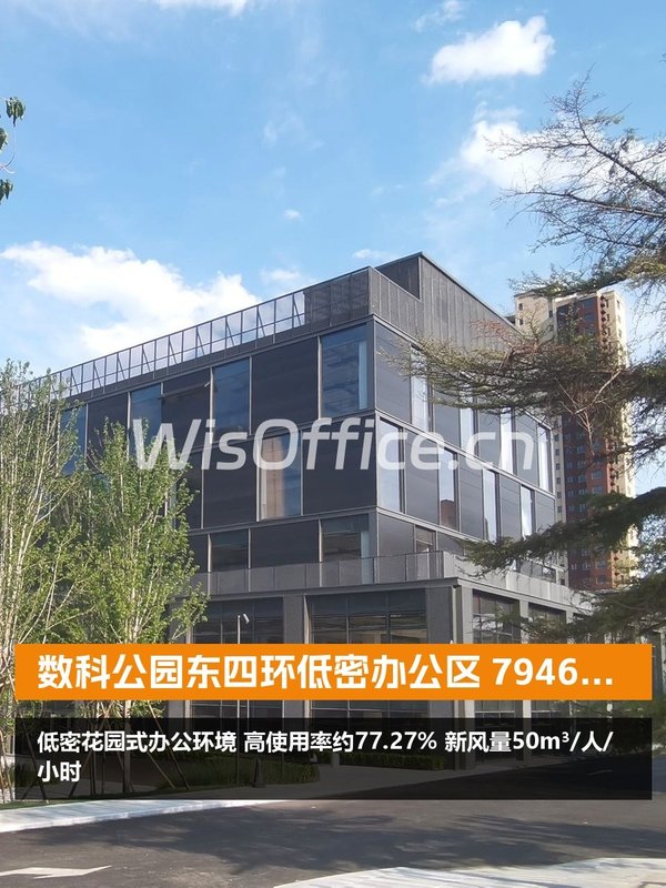 数科公园东四环低密办公区 - 首图