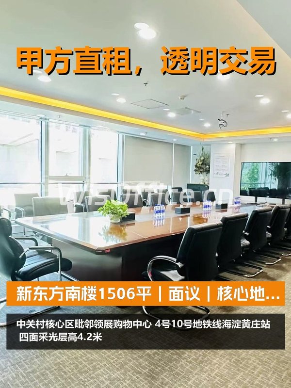 真房｜新东方南楼｜1506平｜面议｜核心地段留才难？ - 首图