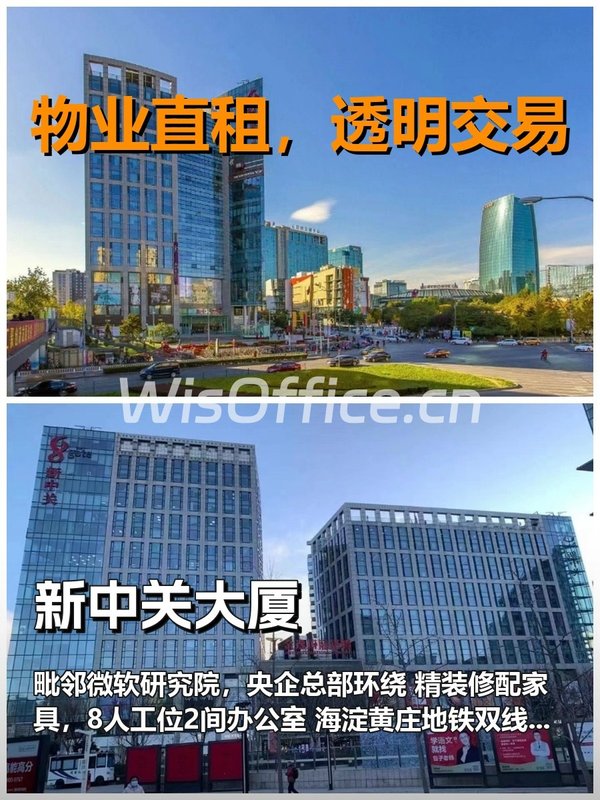 真房｜新中关大厦 |103平｜3元｜地铁双线直达 - 首图