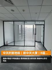 中关村新地标｜新中关大厦｜B座办公空间 - 缩略图 1