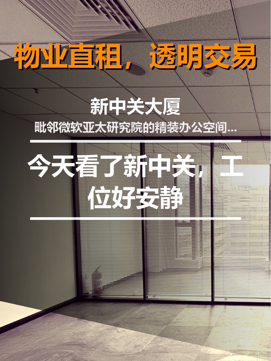 今天看了新中关，工位好安静