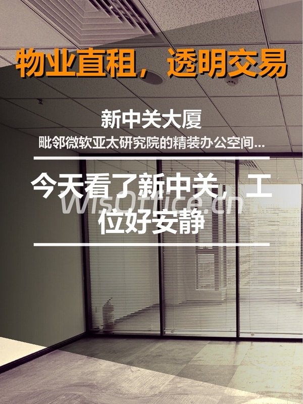 今天看了新中关，工位好安静 - 首图